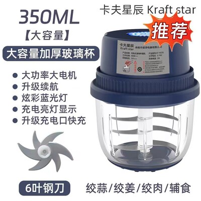 卡夫星辰【德国品牌】Kraft star电动绞肉机家用无线绞馅绞蒜多功