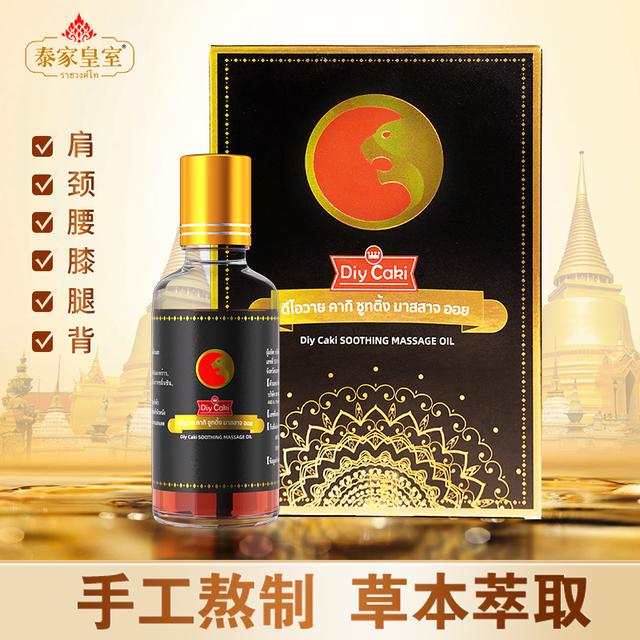 泰国原装进口泰家皇室泰虎按摩舒缓本草油肩颈腰膝腿背男女款图片