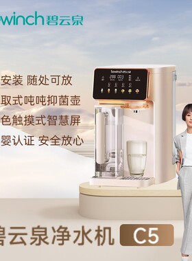 碧云泉C5吨吨净饮机家用反渗透净热一体机净水机直饮机一体机