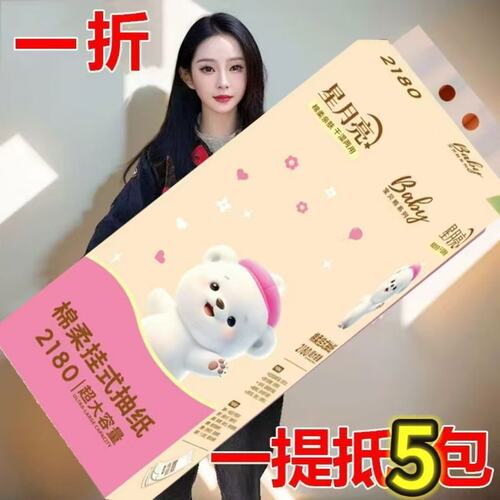 整件超大提用半年2180张底部挂抽柔软五层家用亲肤超柔卫生抽纸