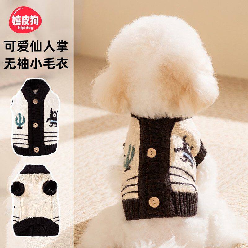 嬉皮狗小狗狗衣服可爱仙人掌小怪兽无袖毛衣比熊泰迪保暖衣服6247