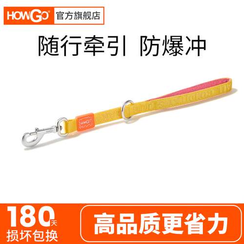 HOWGO/专业超短宠物牵引绳轻便不勒手不缠绕防爆冲加厚牵引绳狗狗