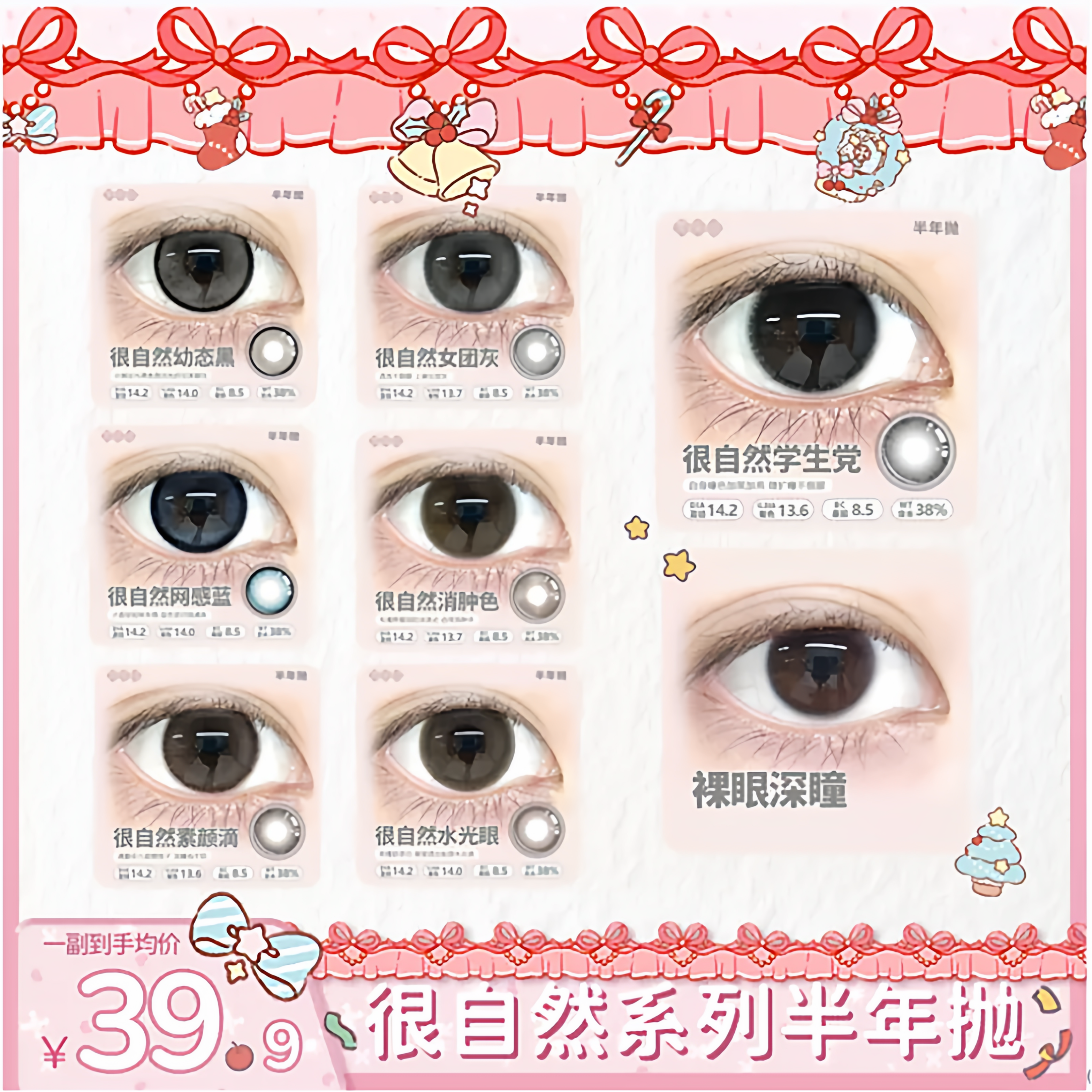 美来顺【14.2很自然系列】半年抛三明治工艺美瞳隐形眼镜2片装