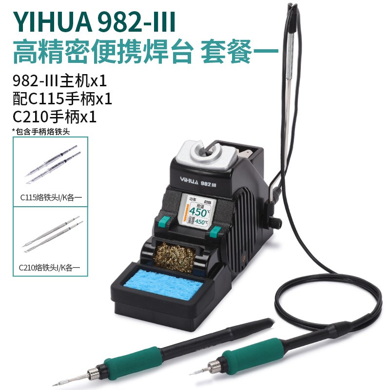 谊华高精密C210/115电烙铁焊台智能H显示屏可调恒温大功率手机维