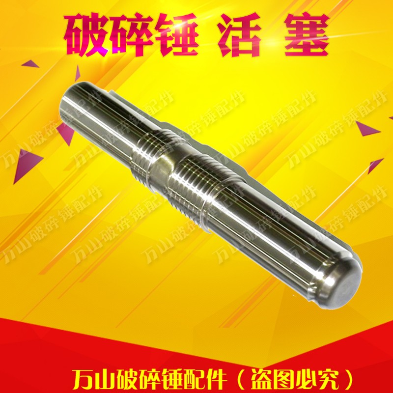 挖掘机液压破碎锤活塞45 68 100140等锤炮头U活塞中缸体活塞环