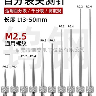 M2.5钨钢尖测针 千分表测针高度规百分表测头高度计 深度计探针
