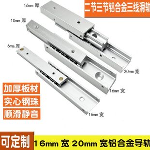 20寬16厚三節(jié)雙層滑軌二節(jié)鋁合金小型抽屜側(cè)裝 三段線性工業(yè)小導(dǎo)軌