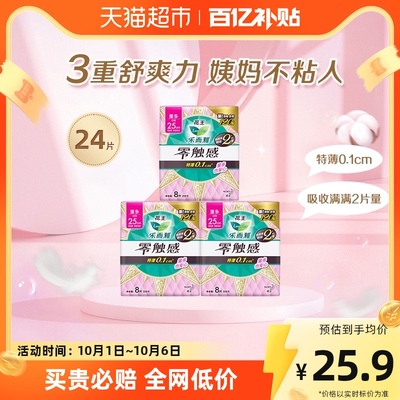 花王乐而雅零f触感特薄柔软日用组合卫生棉25cm24片姨妈巾女贴身