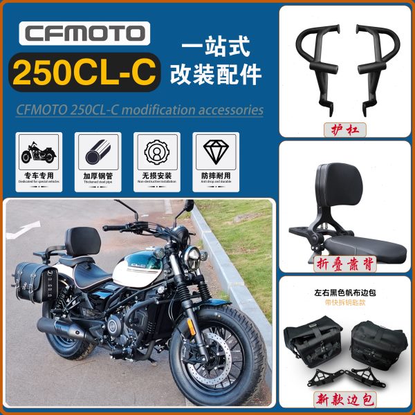 适用春风250CLC前保险杠边箱折叠靠背货架护杠边包换档杆改装配件