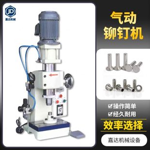 气动旋铆接机自动旋铆机油压机铆钉机皮包五金零件汽车配件压铆机