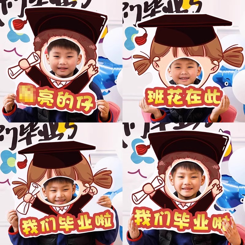 毕业季布置幼儿园小学校活动毕业典C礼拍照相框手举牌店铺kt板装