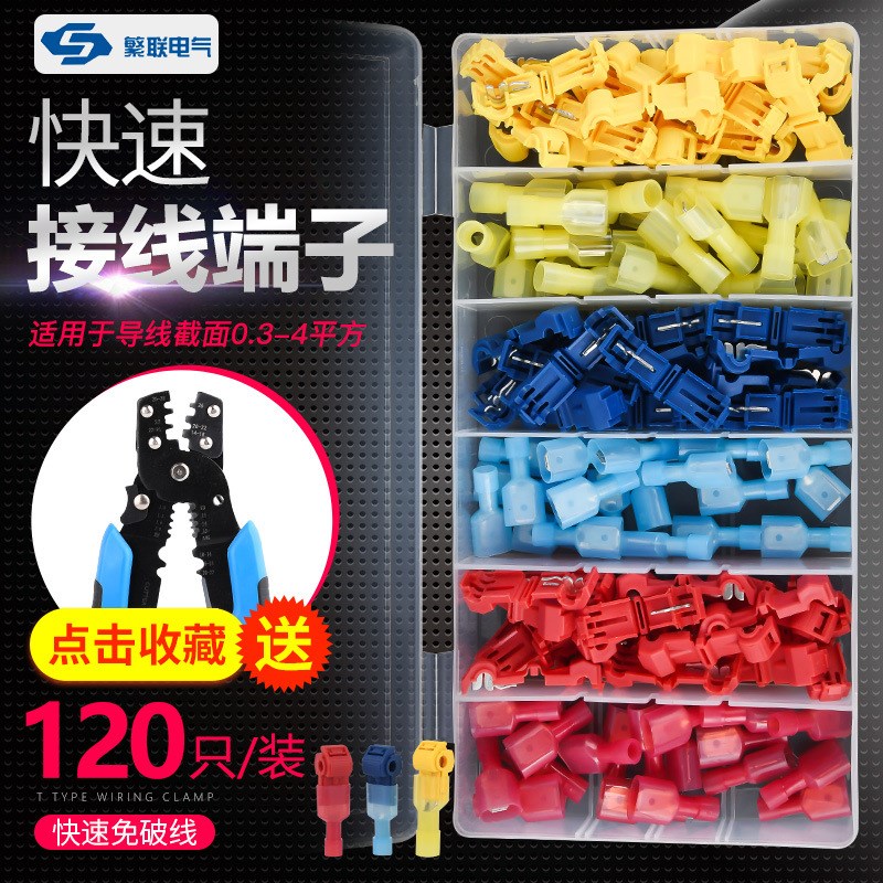 电商热销120p型r免破线主线分支接线夹组合盒装端子