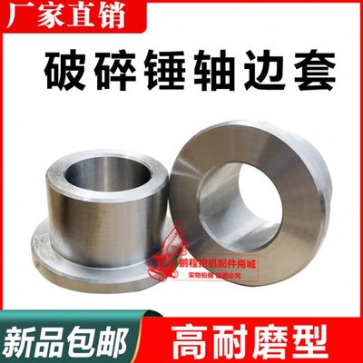 挖机破碎锤轴套 T型边套 破碎锤衬套边套单边轴套 破碎锤配件大全
