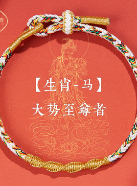 2024年龙年本命年太岁红绳手錬女龙绳本命佛N属龙护身符手绳男礼