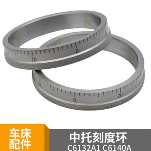 广州三环车床C6132A1 刻度盘车床配件 C6140A中拖刻度环 刻度圈