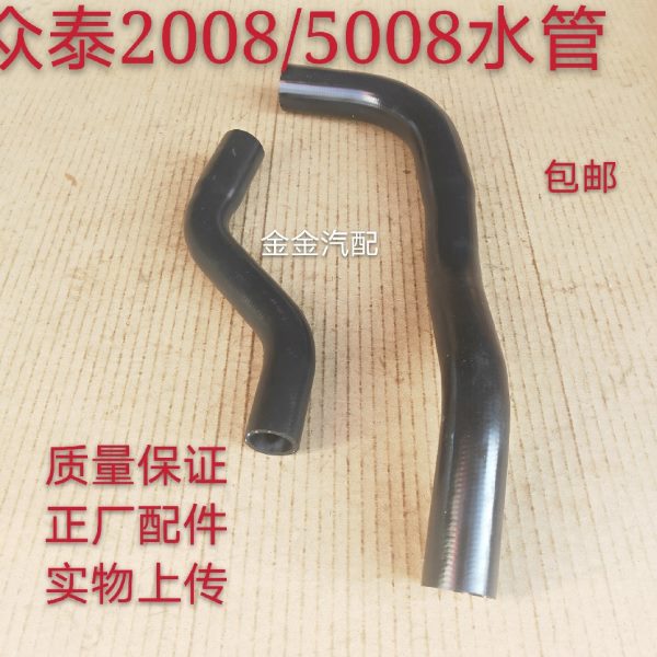 使用于众泰2008 5008 T200水箱上下水管散热器出气水管原厂配件