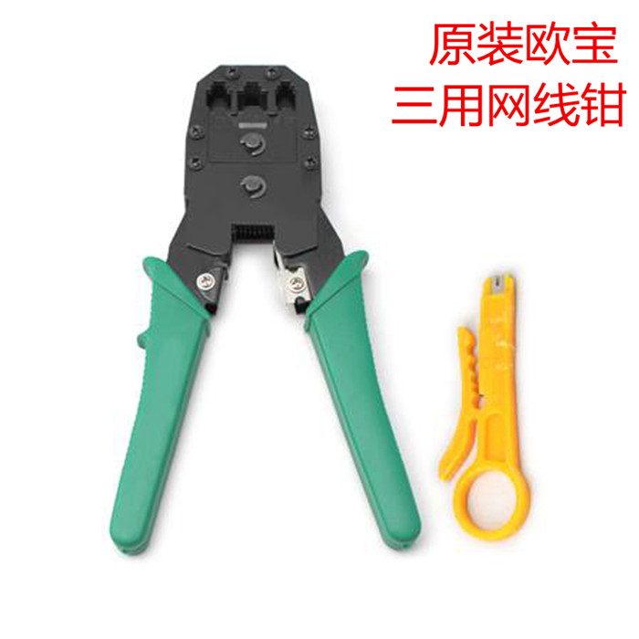 三用欧宝压线钳 k电话网线水晶头压线钳子 多功能网线钳包邮