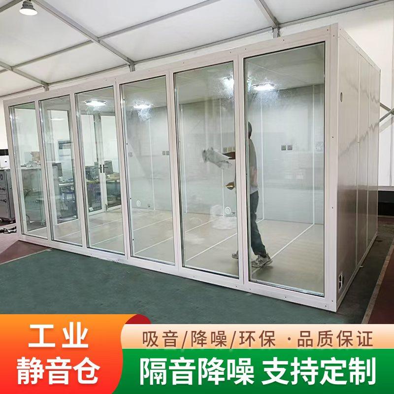 工业静音房工厂隔音房流水线测试静音舱设备消声室隔音罩消音车间