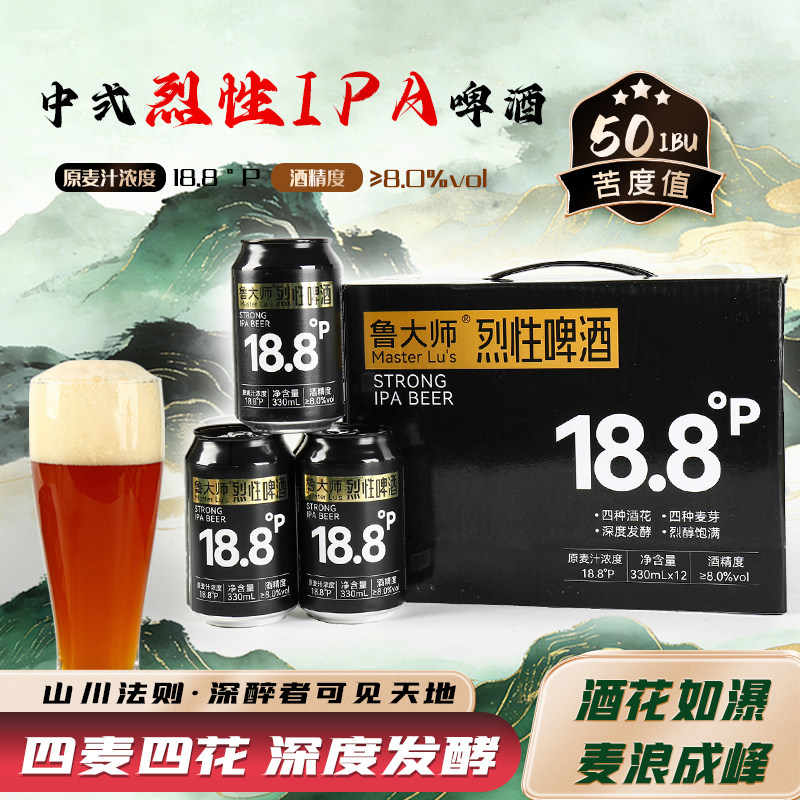 鲁大师中式IPA烈性啤酒330ml