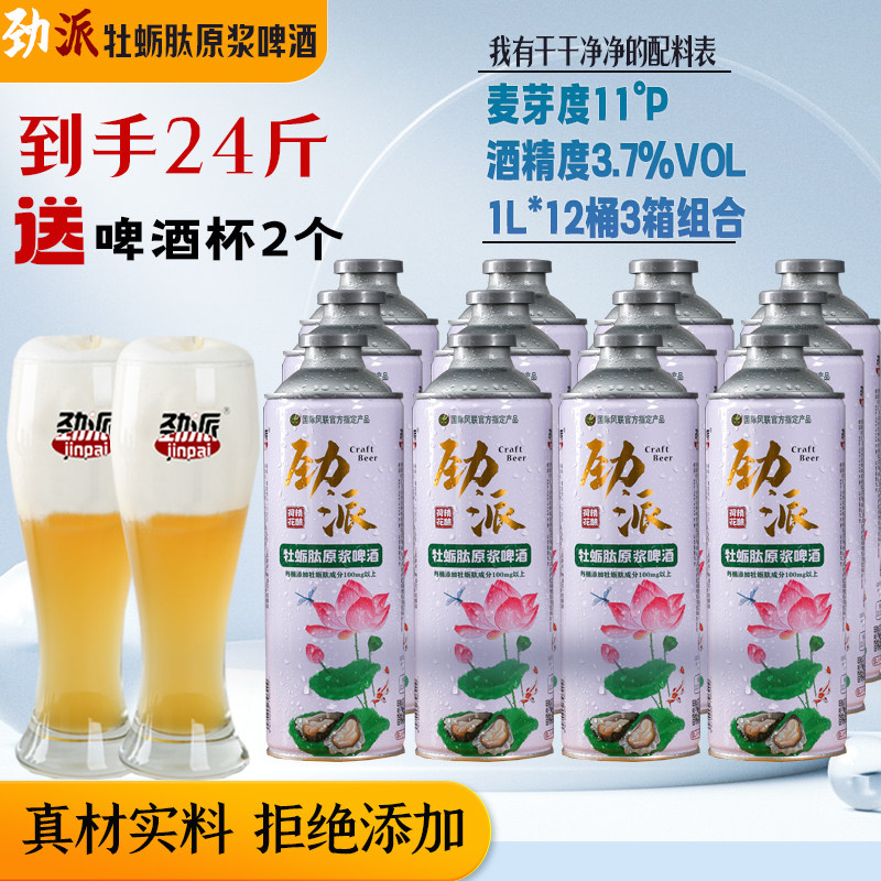 国庆中秋劲派牡蛎肽原浆精酿啤酒