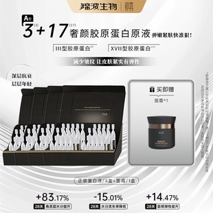 锦波生物官方出品A型双胶原蛋白原液120支蛋白液 1瓶面霜