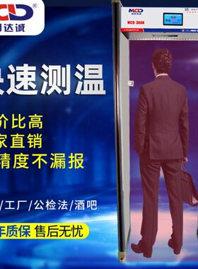 MCD测温安检门 温度探测门自动测量门快速通过式学校开学公共场所