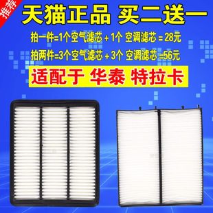 12款 华泰特拉卡空调滤芯空气格空滤2.45 3.5 适配04 2.9