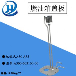 叉车柴油箱盖板总成 燃油箱盖板组件燃油浮子组件杭叉A20 A30 A35