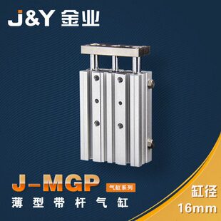 125带导杆 100 MGPM J&Y金业气缸三轴杆J