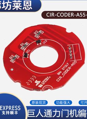 展鹏门机编码器适用巨人通力电梯CIR-CODER-A550红色编码器原装