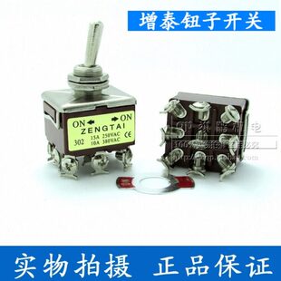 TEN302 摆臂开关 增泰钮子开关 9脚2档 拔动 302 ZENGTAI