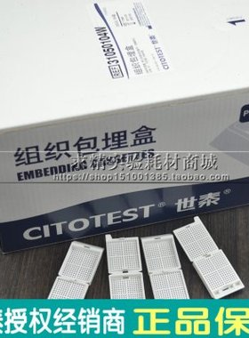 世泰组织包埋盒 细格孔 带可拆段式盖 白色 P.O.M材质 31050104W