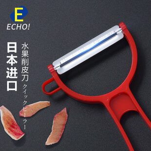 日本进口ECHO水果刀不锈钢削皮刀刮皮器苹果土豆皮多功能削皮器薄