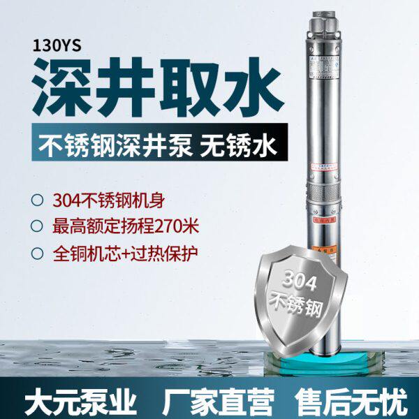 大元100QJD全不锈钢深井泵高扬程家用工业井用取水潜水泵单相220V