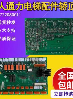 巨人通力电梯配件轿顶板KM722080G11巨通LCECCBS板722083 H03全新