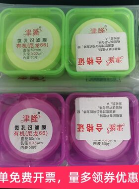 津隆微孔滤膜 有机膜 水系MCE膜PTFE聚四氟乙稀亲水疏水型100片装