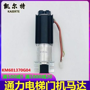 电梯门机马达 适用通力电梯配件489057345242 KM601370G04门电机