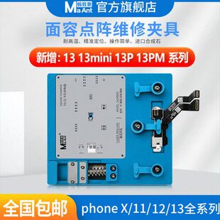 手机面容点阵维修工具 X XR XS 11Promax小像头夹具/点阵维修夹具