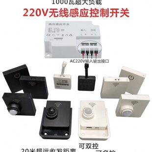 220V无线光感人体感应开关触摸1000瓦大功率楼梯灯免布线双控感应