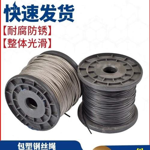 304不锈钢包塑钢丝绳黑色包胶钢丝绳晾衣架铁丝1/1.5/2/3/4/5/6mm
