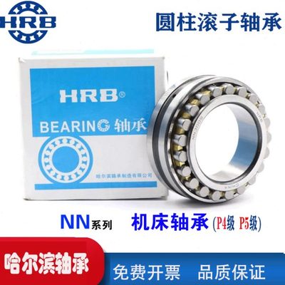 哈尔滨轴承 精密机床主轴轴承  NN3026 KP4W33 C3182126K 总厂