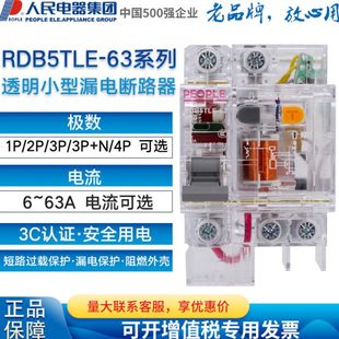 人民电器RDB5TLE 63小型透明漏电断路器DZ47LE工地1P