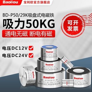 12V 29K 24V 50kg 通电无磁 失电型电磁铁电吸盘BD 断电吸力 P50