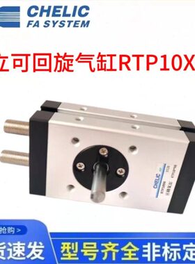气立可CHELIC回转气缸RTP10X90X180 RTP20X90X180 RTP30X90X1802D