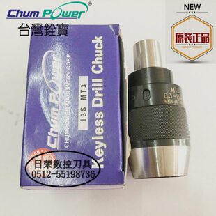 台湾铨宝钻夹头刀柄13S MT3 正品 原装