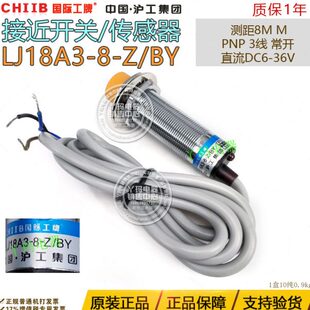M18 国际工牌 LJ18A3 8MM PNP直流三线常开 接近开关