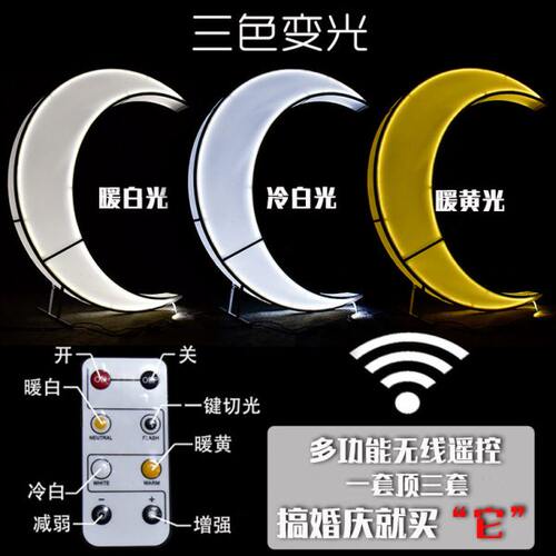 婚庆发光月亮灯箱路引婚礼铁艺道具舞台现场布置场景装饰贴膜摆件