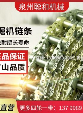矿山山重JCM913勾机挖掘机链筋链骨链轨链条链节履带总成底盘配件