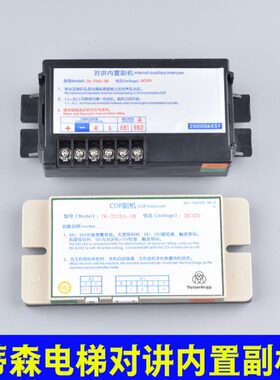 蒂森COP副机TK-TC12(1-1)B 对讲内置副机TK-T12(1-1)B 轿厢通话器