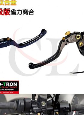 MOTO-TRON适用凯旋 Trident660三叉戟660 EVO-R竟赛刹车 省力离合